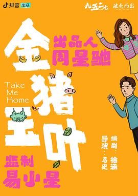 91爆料《金猪玉叶》免费在线观看