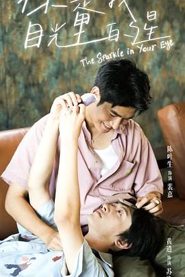 91爆料成人片《你是我目光里的星》免费在线观看