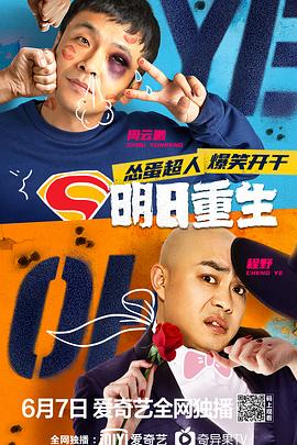 91爆料成人片《明日重生》免费在线观看