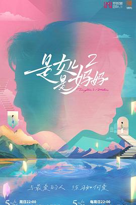 91爆料成人片《是女儿是妈妈2》免费在线观看