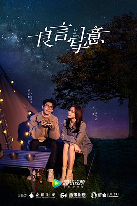 91爆料成人片《良言写意》免费在线观看