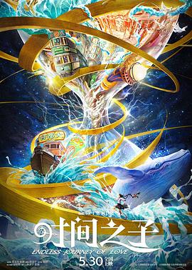 91爆料《时间之子》免费在线观看