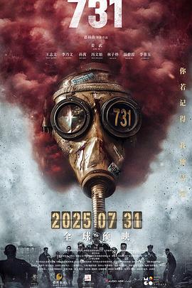 91爆料《731》免费在线观看