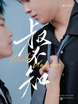 91爆料《叔不知》免费在线观看