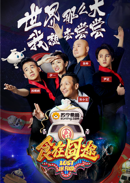 91爆料成人片《食在囧途2024》免费在线观看