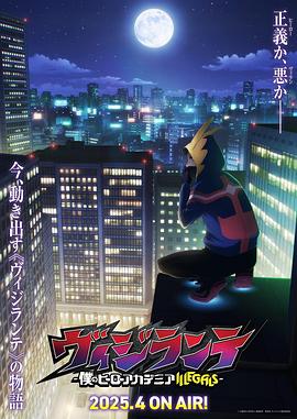 91爆料成人片《正义使者-我的英雄学院之非法英雄-》免费在线观看